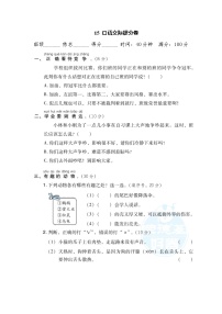 2021年部编版小学语文3年级上册期末复习提升卷15《口语交际》