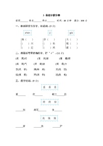 2021年部编版小学语文4年级上册期末复习提升卷3《易错字》