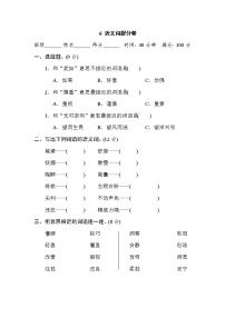 2021年部编版小学语文4年级上册期末复习提升卷6《近义词》