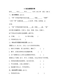 2021年部编版小学语文4年级上册期末复习提升卷8《词义理解》