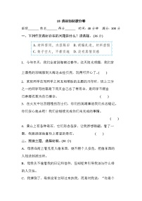 2021年部编版小学语文4年级上册期末复习提升卷18《选材组材》