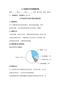 2021年部编版小学语文4年级上册期末复习提升卷16《非连续性文本阅读》