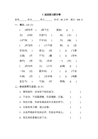 2021年部编版小学语文5年级上册期末复习提升卷5《成语练习》