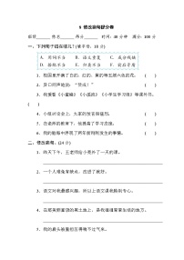 2021年部编版小学语文5年级上册期末复习提升卷8《修改病句》