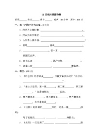 2021年部编版小学语文5年级上册期末复习提升卷12《日积月累》