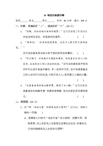 2021年部编版小学语文5年级上册期末复习提升卷10《句意分析》