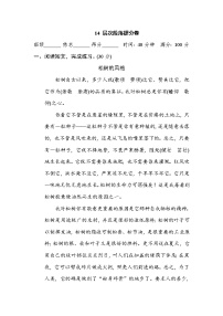 2021年部编版小学语文5年级上册期末复习提升卷14《层次段落》