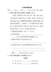 2021年部编版小学语文5年级上册期末复习提升卷15《课内阅读》