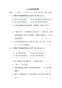 2021年部编版小学语文5年级上册期末复习提升卷11《标点符号》