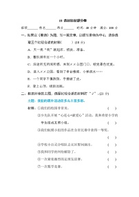 2021年部编版小学语文5年级上册期末复习提升卷18《选材组材》