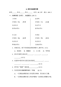 2021年部编版小学语文5年级上册期末复习提升卷16《课外拓展》