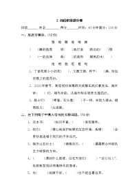 2021年部编版小学语文6年级上册期末复习提升卷2《词语积累》