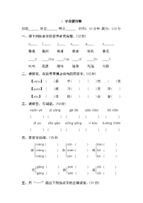 2021年部编版小学语文6年级上册期末复习提升卷1《字音》