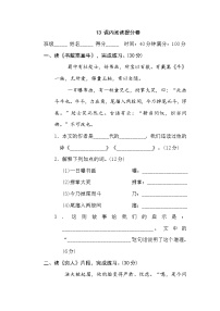 2021年部编版小学语文6年级上册期末复习提升卷13《课内阅读》