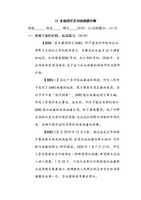 2021年部编版小学语文6年级上册期末复习提升卷15《非连续性文本阅读》