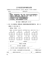 部编版语文三年级下册期中模拟试卷