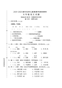 部编版语文五年级下册期中试卷