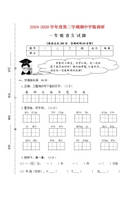 部编版语文一年级下册期中试卷