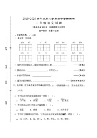 部编版语文三年级下册期中试卷