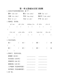 2021年部编版小学语文4年级上册第1单元基础知识复习检测(含答案)