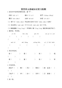 2021年部编版小学语文4年级上册第4单元基础知识复习检测(含答案)