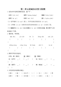 2021年部编版小学语文4年级上册第2单元基础知识复习检测(含答案)