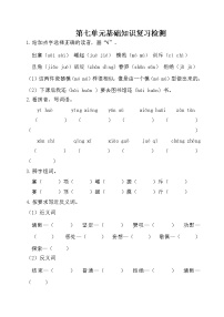 2021年部编版小学语文4年级上册第7单元基础知识复习检测(含答案)