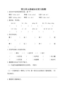 2021年部编版小学语文4年级上册第5单元基础知识复习检测(含答案)