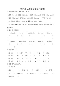 2021年部编版小学语文4年级上册第6单元基础知识复习检测(含答案)