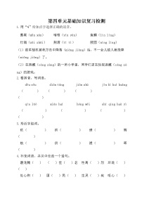 2021年部编版小学语文5年级上册第4单元基础知识复习检测(含答案)