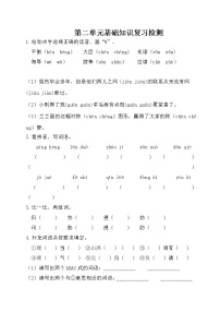 2021年部编版小学语文5年级上册第2单元基础知识复习检测(含答案)