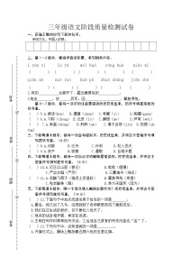 部编版语文三年级下册阶段质量检测试卷