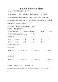 2021年部编版小学语文6年级上册第7单元基础知识复习检测(含答案)