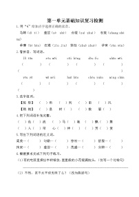 2021年部编版小学语文6年级上册第1单元基础知识复习检测(含答案)