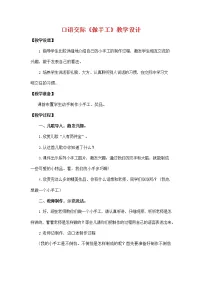 小学语文人教部编版二年级上册口语交际:做手工教案及反思