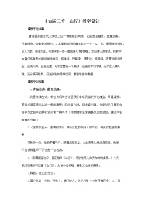 小学语文人教部编版三年级上册古诗三首教案