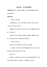 语文口语交际:名字里的故事教学设计及反思