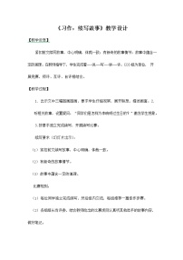 小学语文第四单元习作：续写故事教案