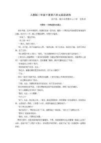 小学三年级语文下册第六单元阅读训练有答案