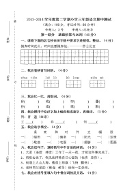 小学三年级语文下册期中测试卷