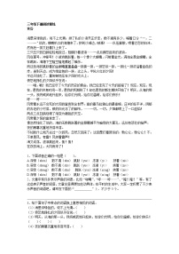 小学三年级语文下册阅读训练题