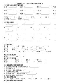 小学三年级语文上册第六单元基础知识复习题