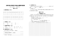 小学三年级语文上册期中提高试卷(附答案)