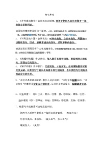 小学三年级语文上册第七单元基础知识复习题