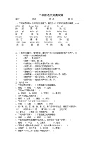 小学三年级语文上册竞赛题