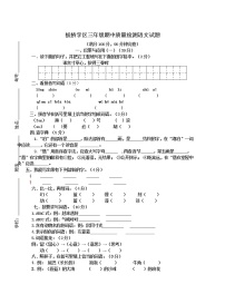 小学三年级语文上册期中测试题