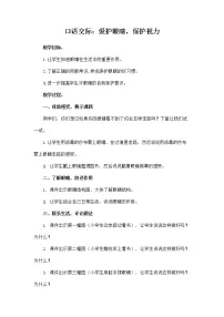 小学人教部编版口语交际:爱护眼睛,保护视力教学设计及反思