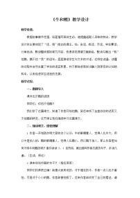 四年级上册18 牛和鹅教学设计