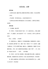 小学语文人教部编版四年级上册口语交际：安慰教案