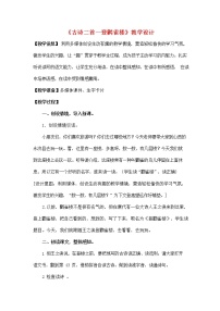 小学语文人教部编版二年级上册8 古诗二首综合与测试教案